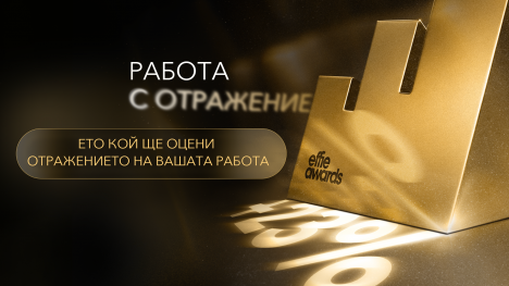 Effie® Awards България обяви част от експертите в състава на журито през 2026 година