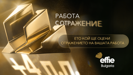 ЕКСПЕРТИ И ЛИДЕРИ ОТ БИЗНЕСА СЕ ВКЛЮЧВАТ В ЖУРИТО НА EFFIE® AWARDS БЪЛГАРИЯ 2026